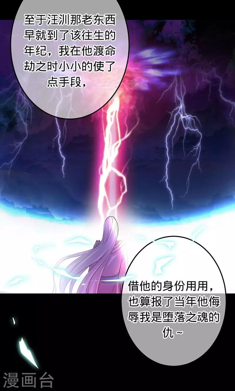 《诡嫁俏棺人》第74话 你是我梓尧的女人 第7页