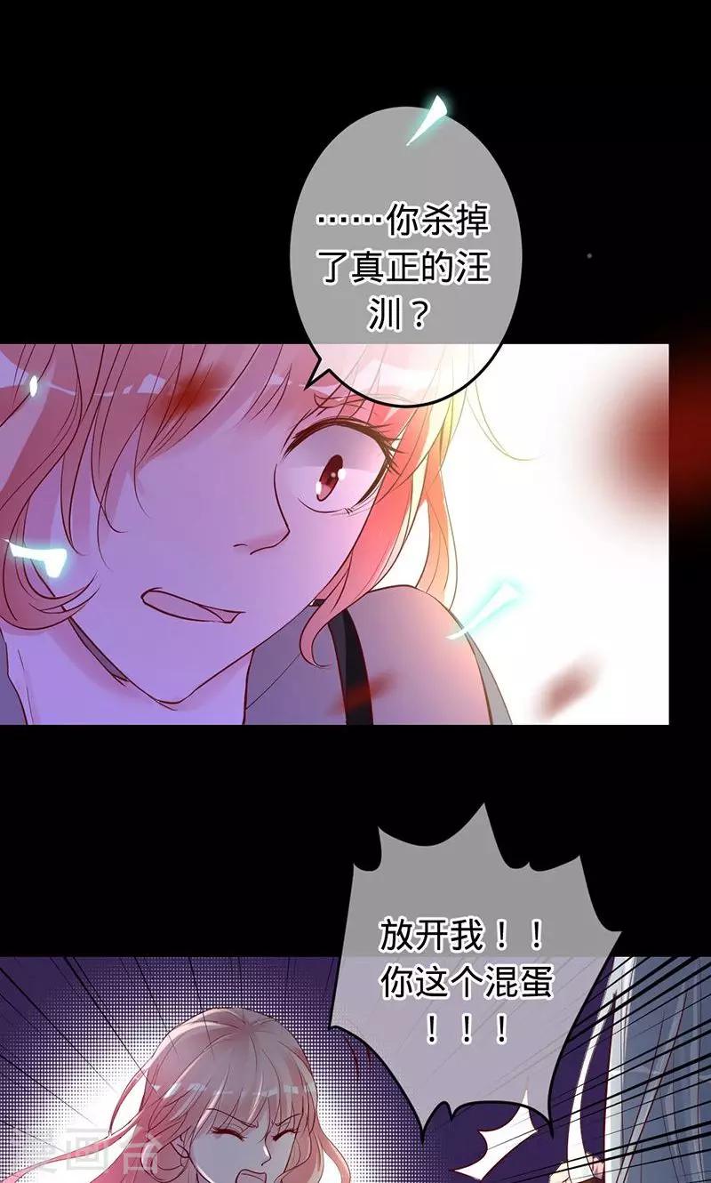 《诡嫁俏棺人》第74话 你是我梓尧的女人 第8页