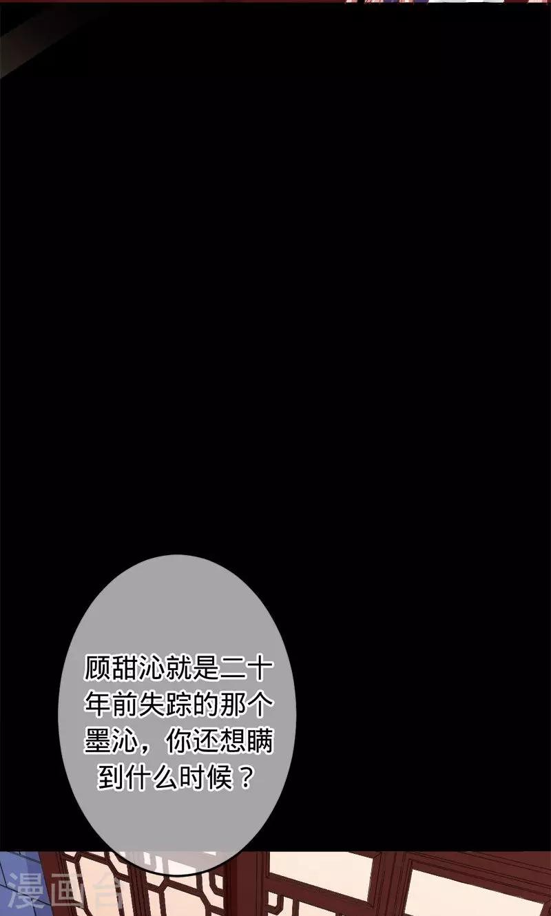 《诡嫁俏棺人》第73话 旧梦篇——你不必记得我 第10页