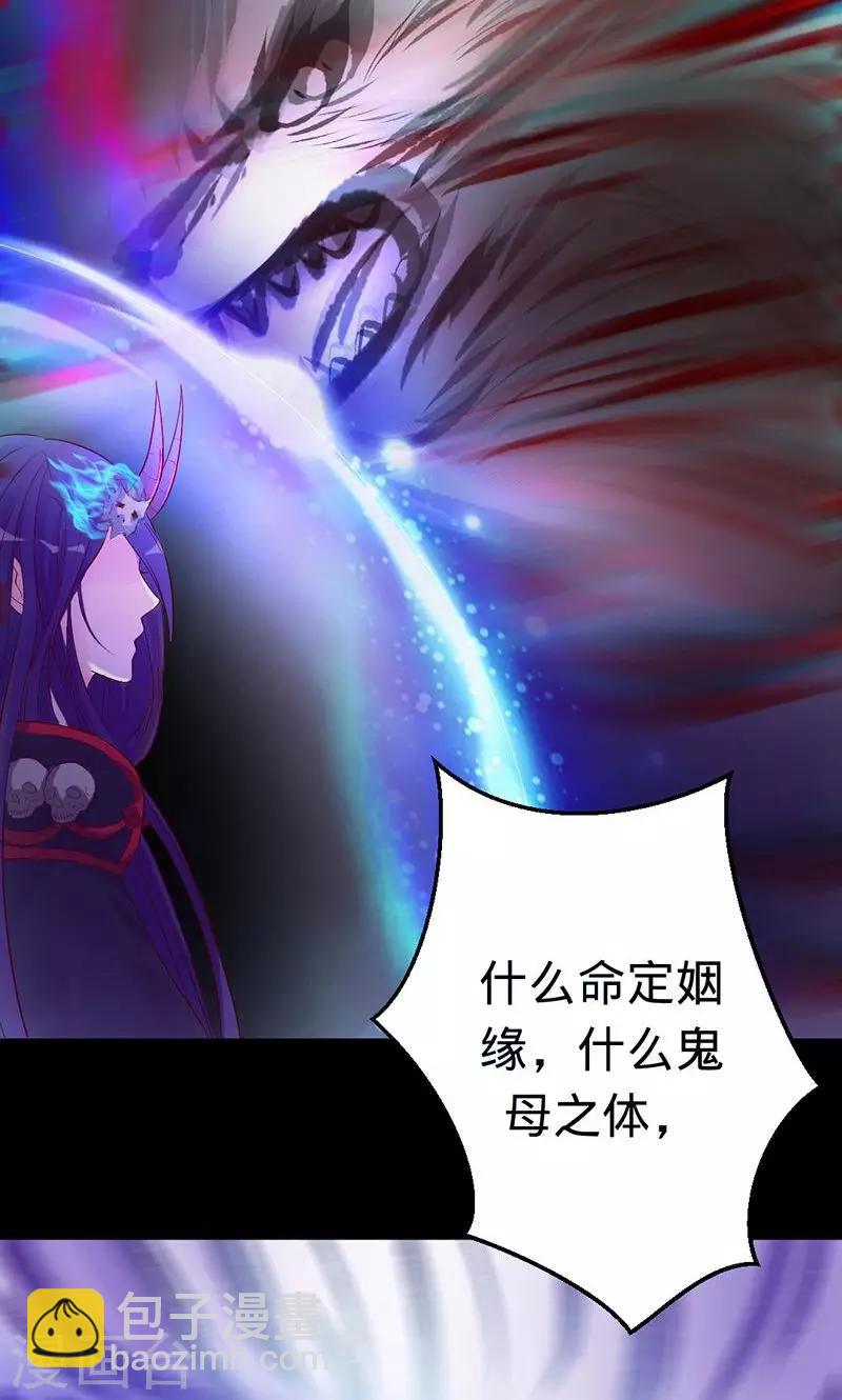 《诡嫁俏棺人》第73话 旧梦篇——你不必记得我 第19页