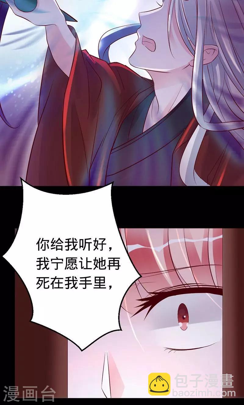 《诡嫁俏棺人》第73话 旧梦篇——你不必记得我 第21页
