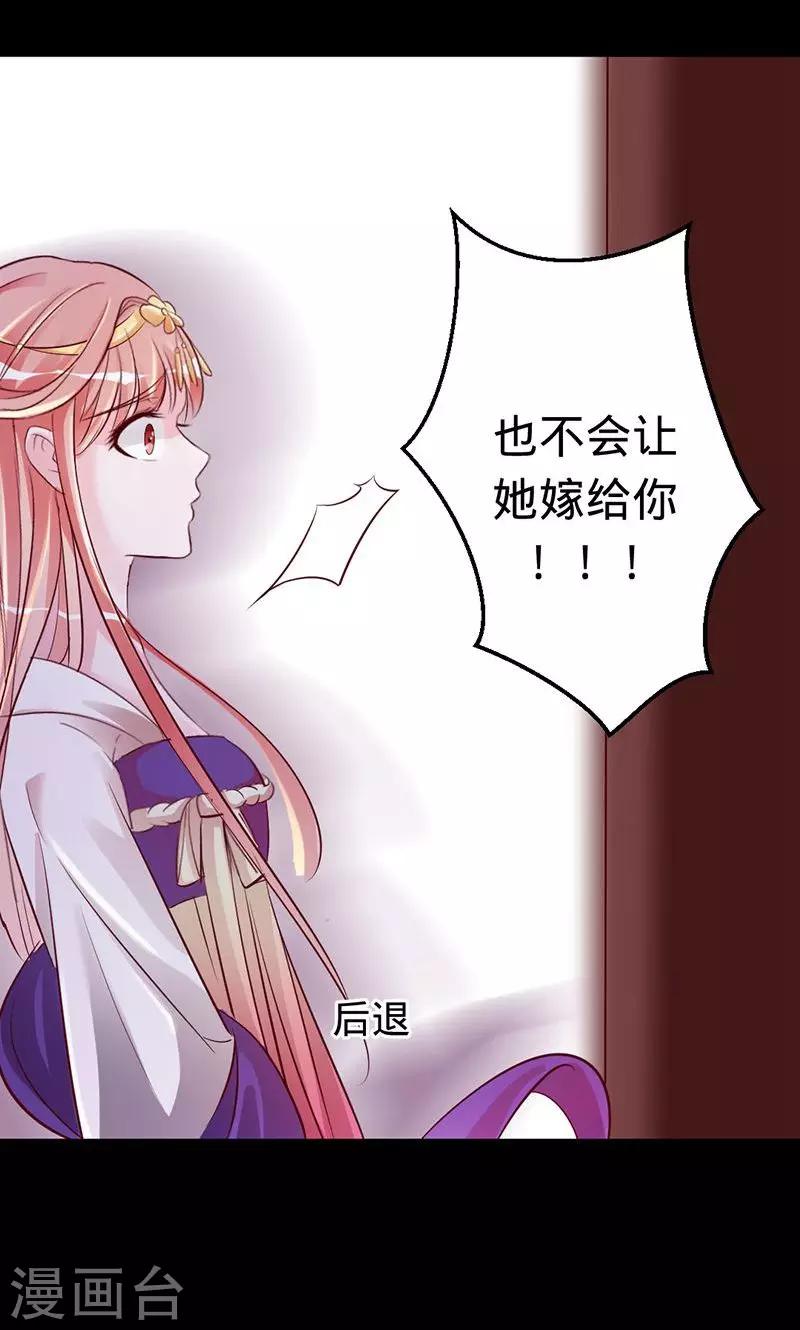 《诡嫁俏棺人》第73话 旧梦篇——你不必记得我 第22页