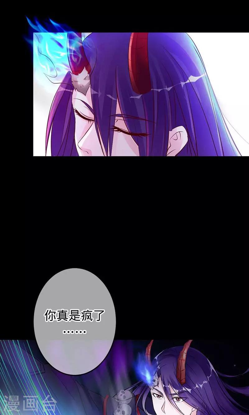 《诡嫁俏棺人》第73话 旧梦篇——你不必记得我 第23页