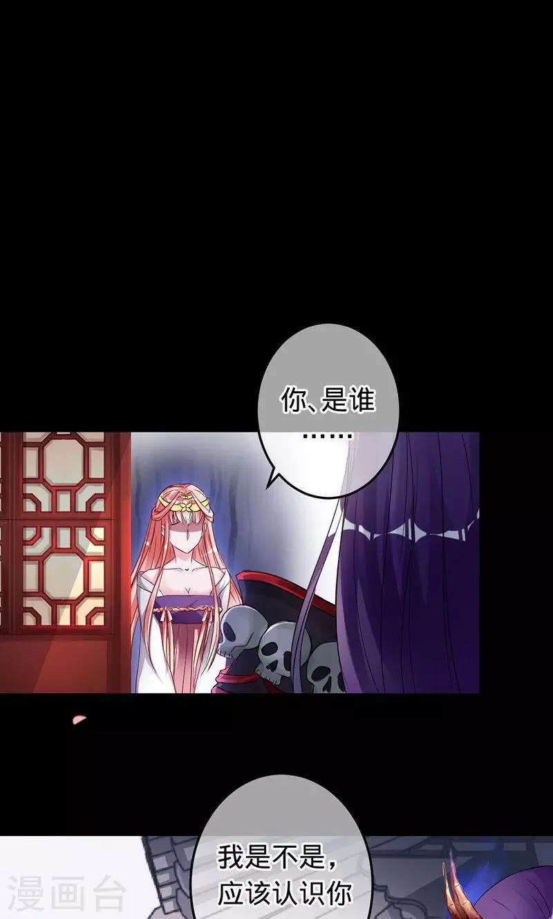 《诡嫁俏棺人》第73话 旧梦篇——你不必记得我 第25页