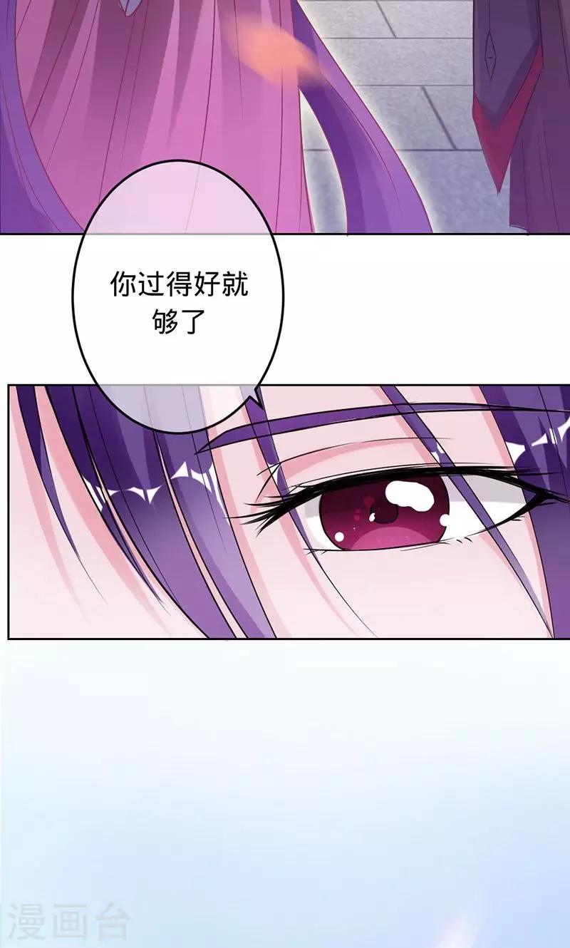 《诡嫁俏棺人》第73话 旧梦篇——你不必记得我 第27页