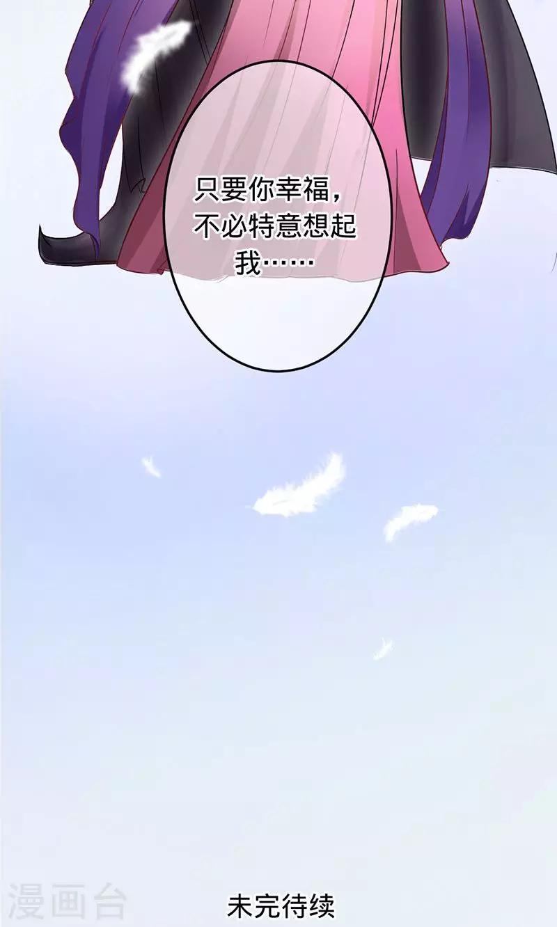 《诡嫁俏棺人》第73话 旧梦篇——你不必记得我 第29页