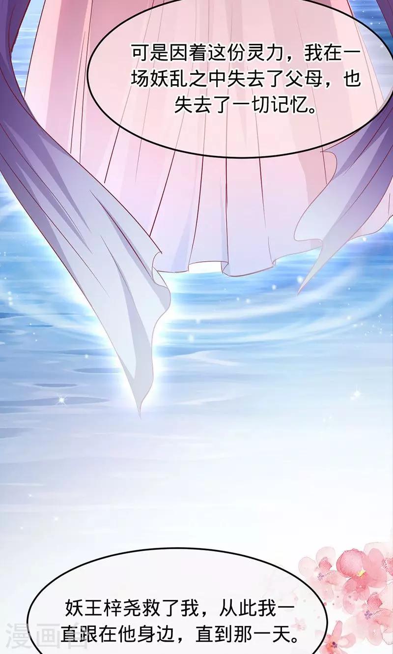 《诡嫁俏棺人》第73话 旧梦篇——你不必记得我 第2页
