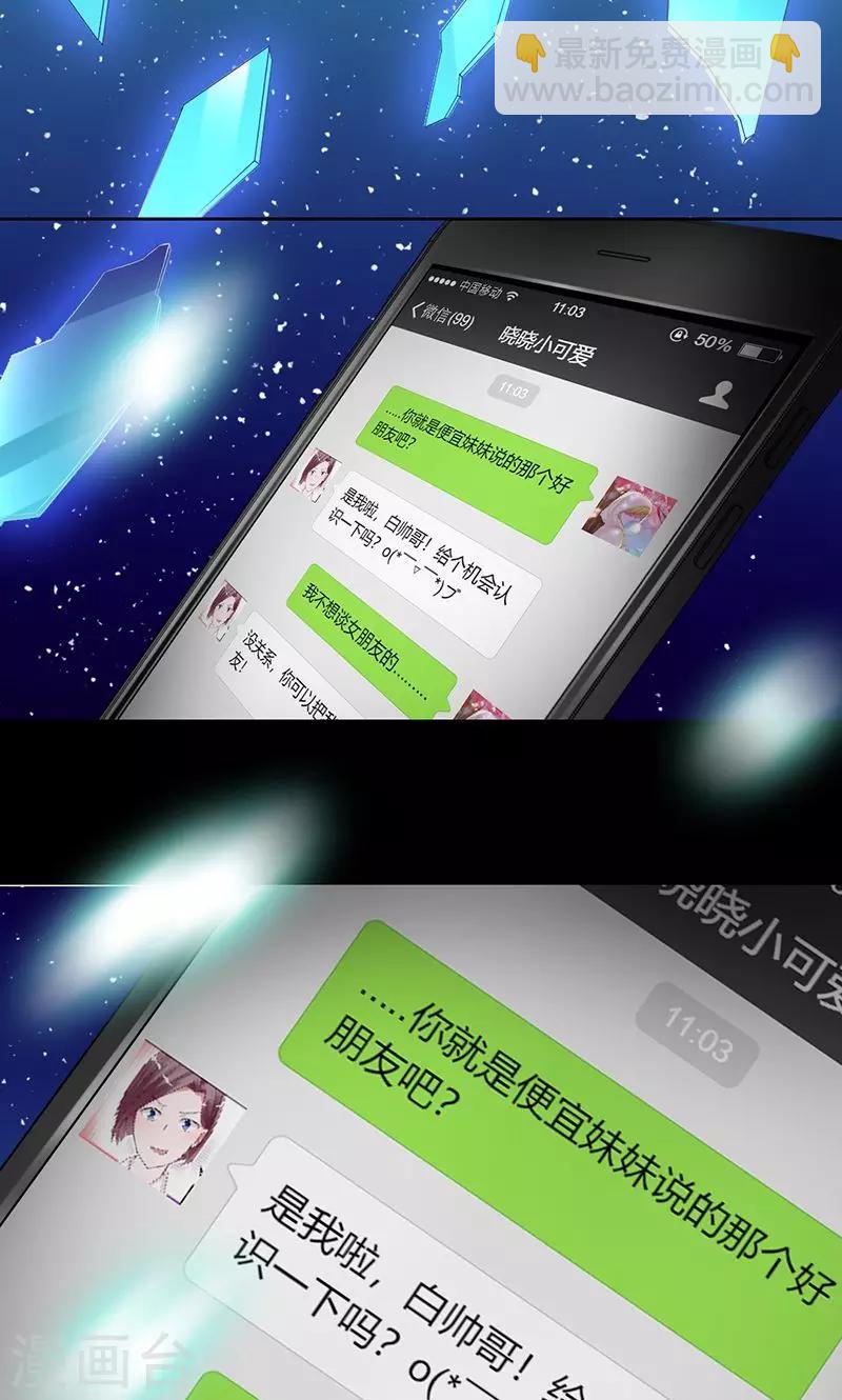 《诡嫁俏棺人》第76话 我好像喜欢上你了 第15页