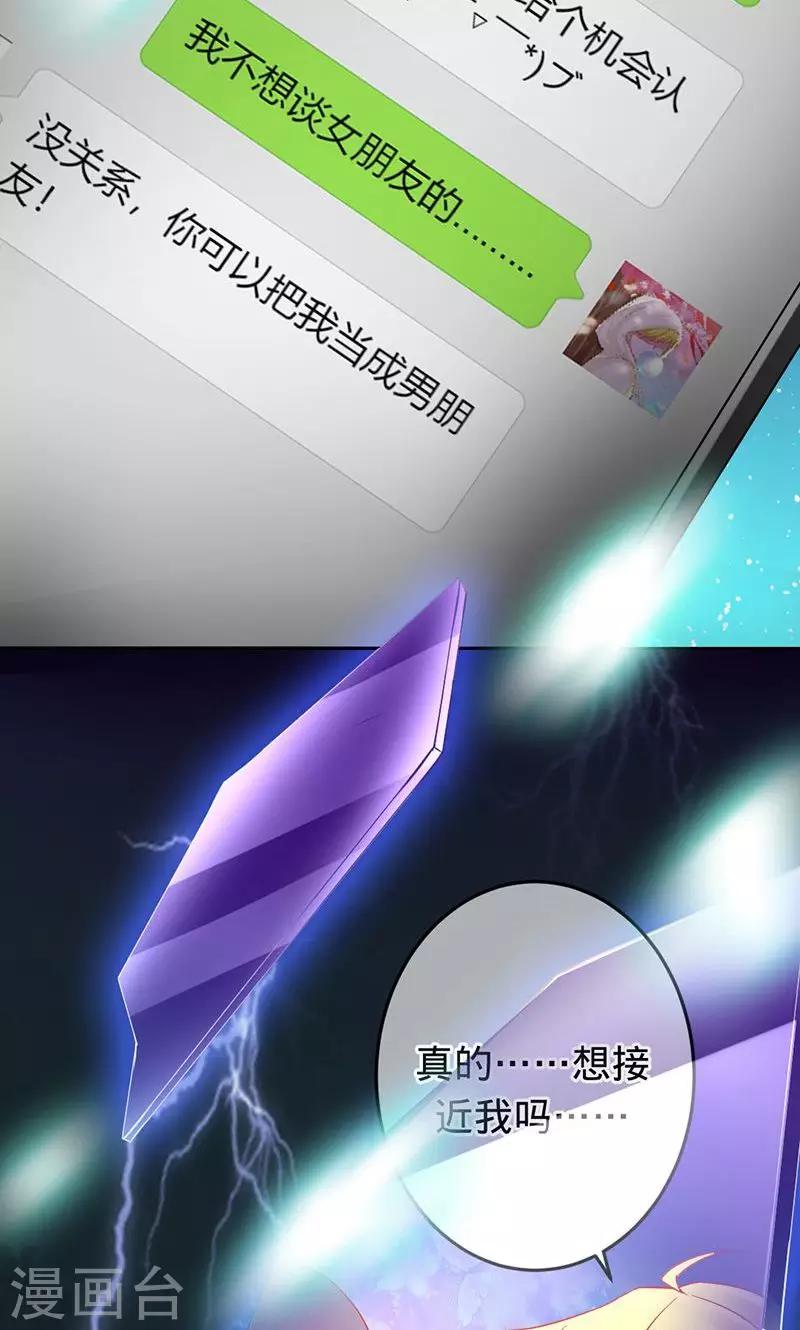 《诡嫁俏棺人》第76话 我好像喜欢上你了 第16页