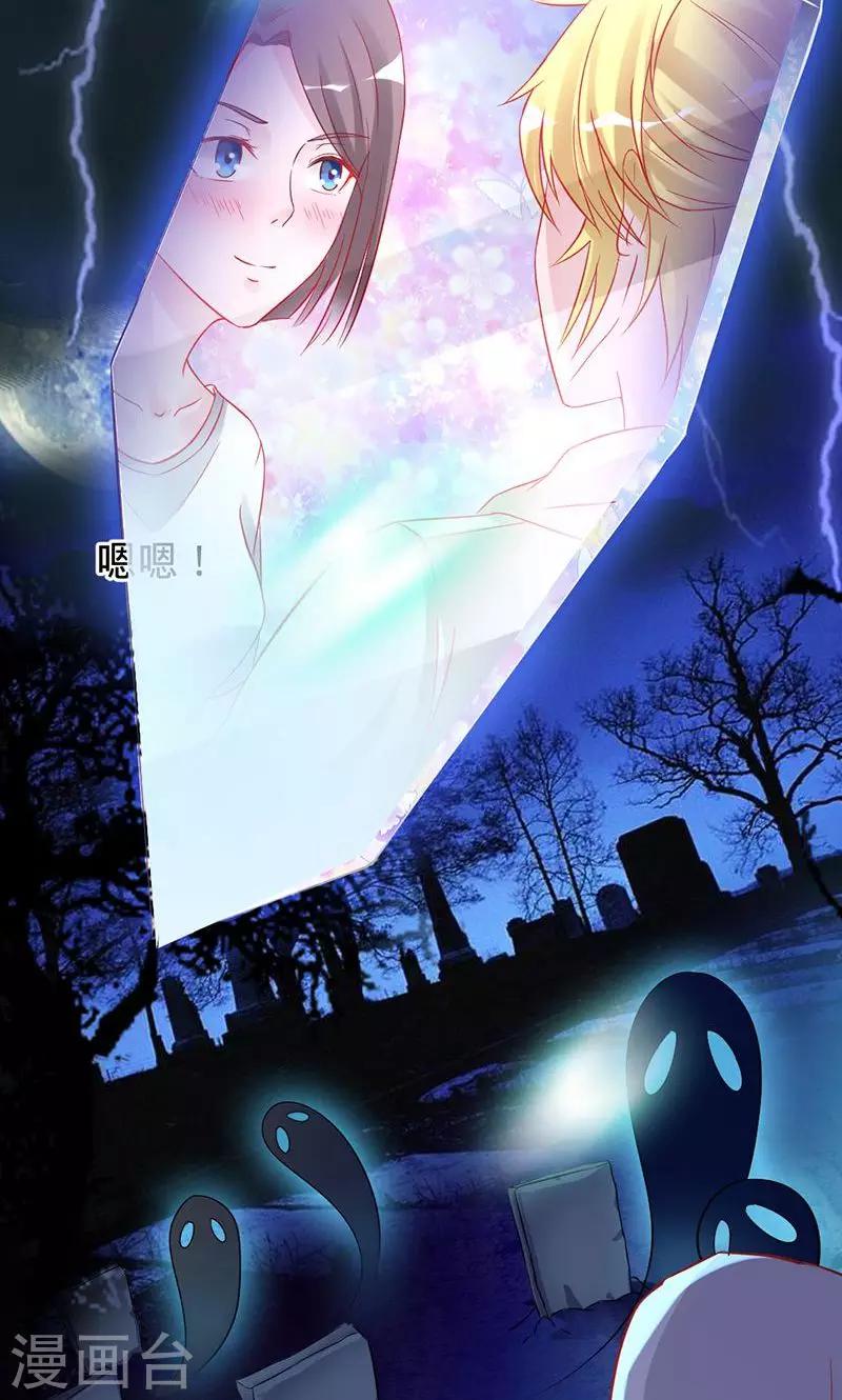《诡嫁俏棺人》第76话 我好像喜欢上你了 第17页
