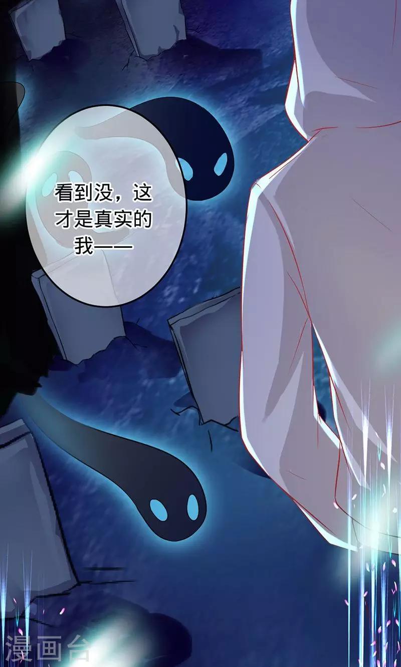 《诡嫁俏棺人》第76话 我好像喜欢上你了 第18页