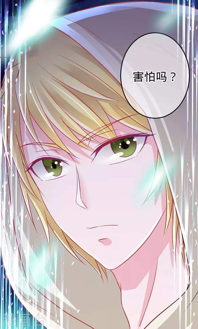 《诡嫁俏棺人》第76话 我好像喜欢上你了 第19页