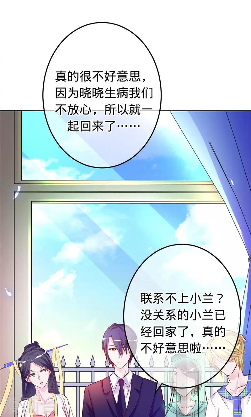 《诡嫁俏棺人》第76话 我好像喜欢上你了 第1页