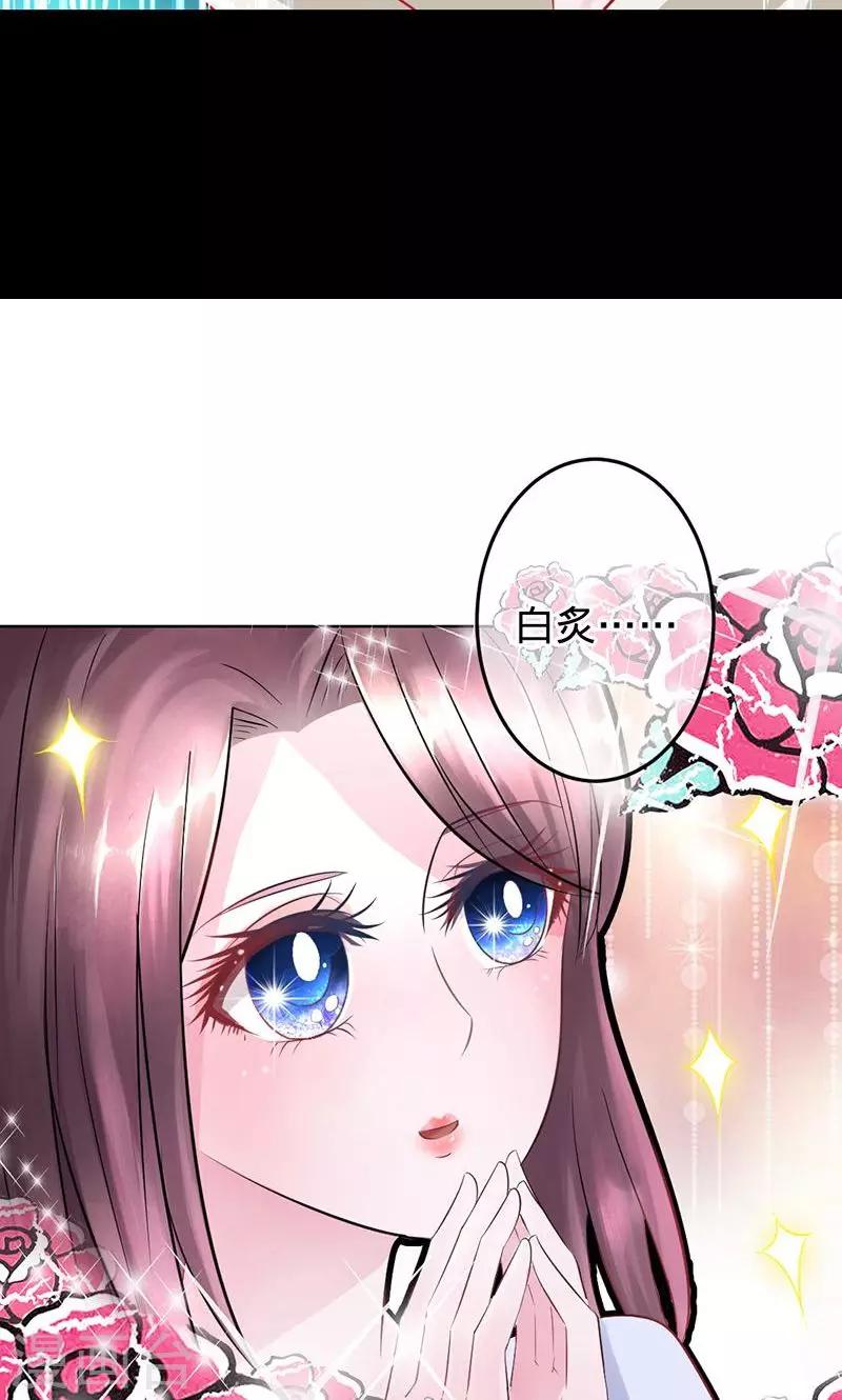 《诡嫁俏棺人》第76话 我好像喜欢上你了 第20页