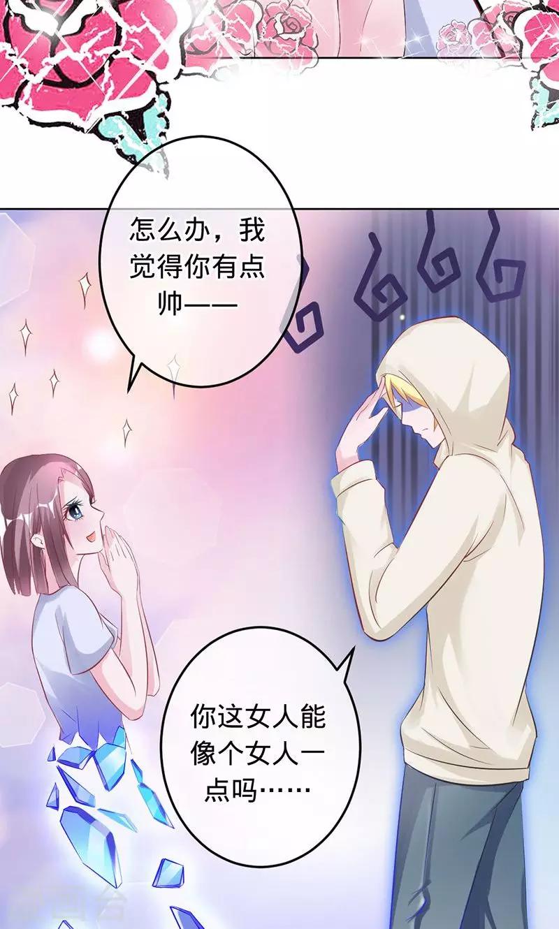 《诡嫁俏棺人》第76话 我好像喜欢上你了 第21页