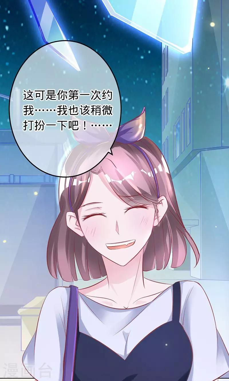 《诡嫁俏棺人》第76话 我好像喜欢上你了 第23页