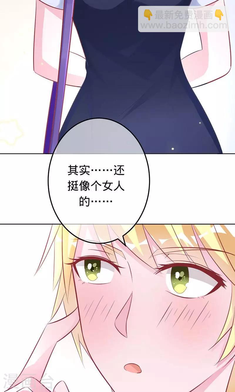 《诡嫁俏棺人》第76话 我好像喜欢上你了 第24页