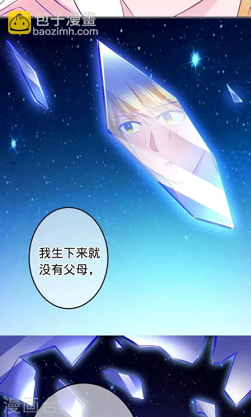 《诡嫁俏棺人》第76话 我好像喜欢上你了 第25页