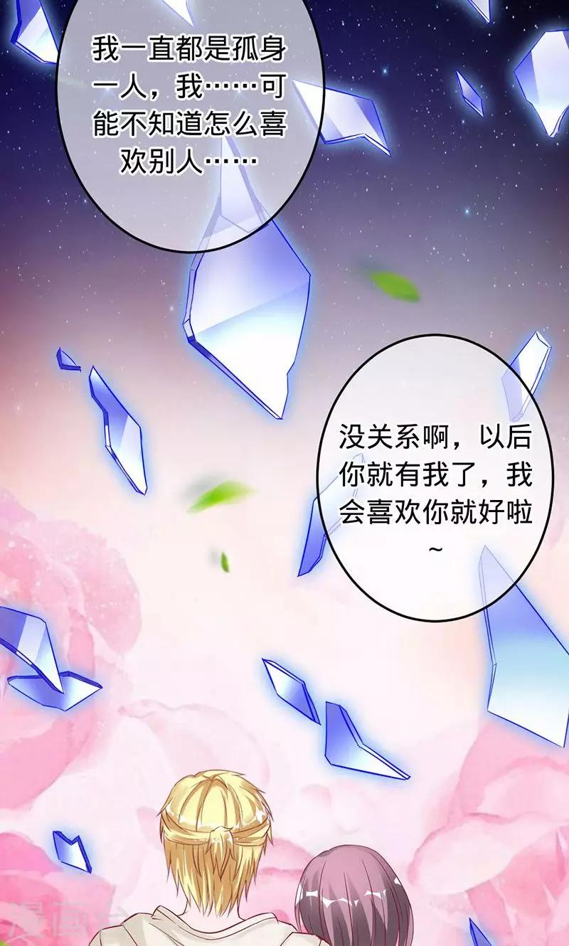 《诡嫁俏棺人》第76话 我好像喜欢上你了 第26页