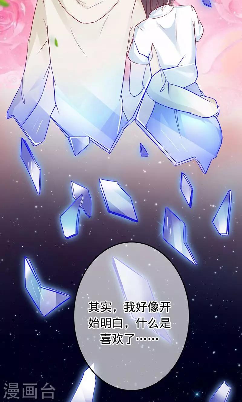 《诡嫁俏棺人》第76话 我好像喜欢上你了 第27页