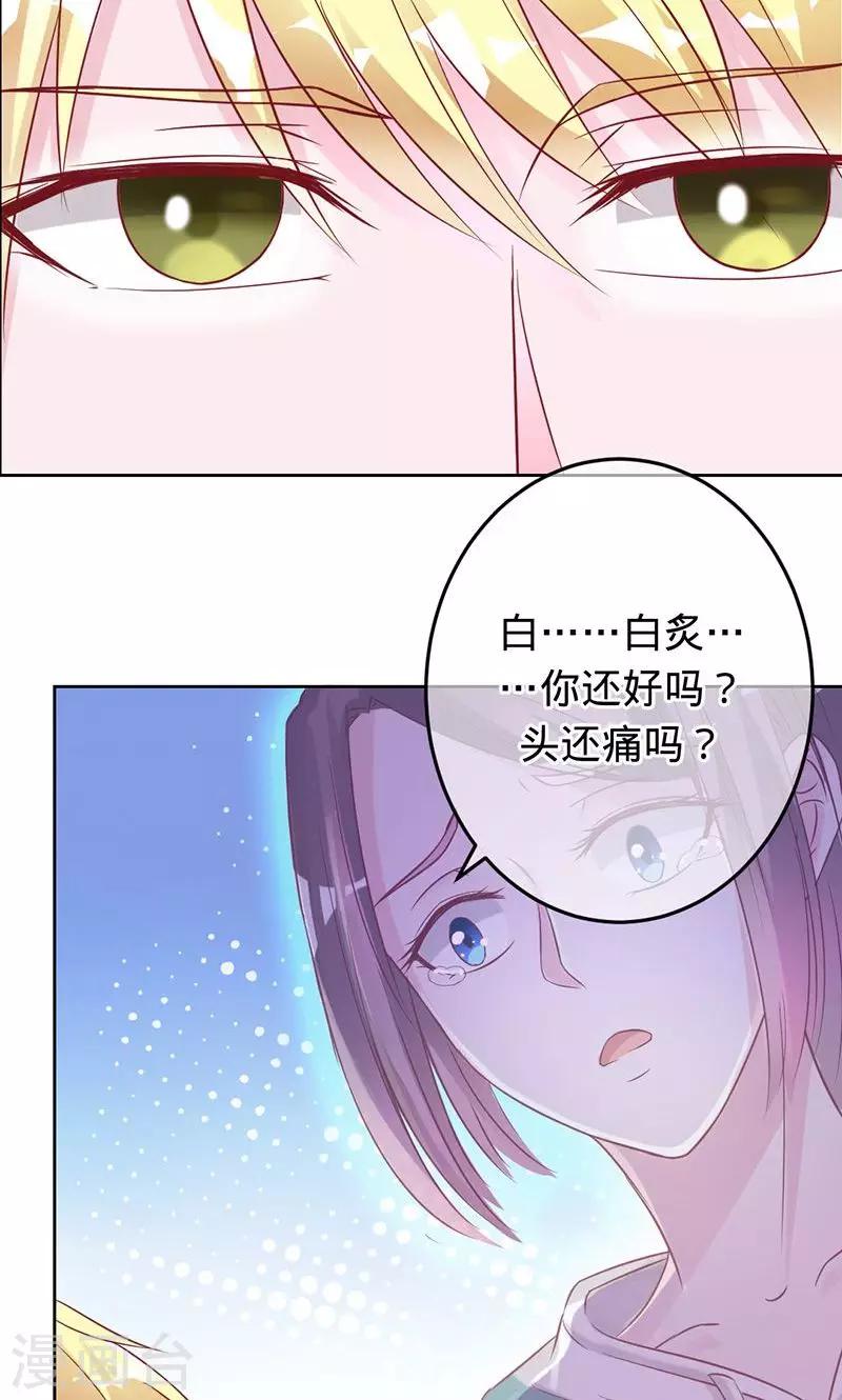 《诡嫁俏棺人》第76话 我好像喜欢上你了 第29页