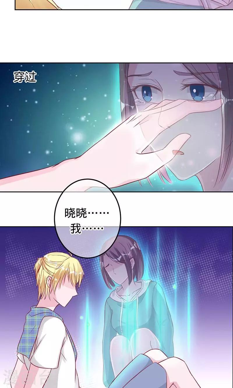 《诡嫁俏棺人》第76话 我好像喜欢上你了 第30页