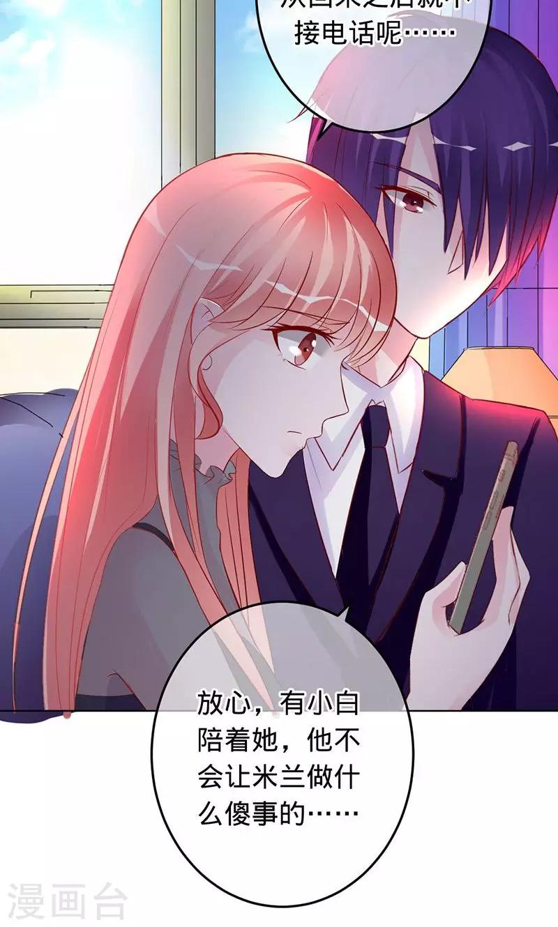 《诡嫁俏棺人》第76话 我好像喜欢上你了 第3页
