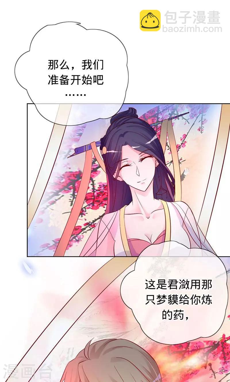 《诡嫁俏棺人》第76话 我好像喜欢上你了 第4页