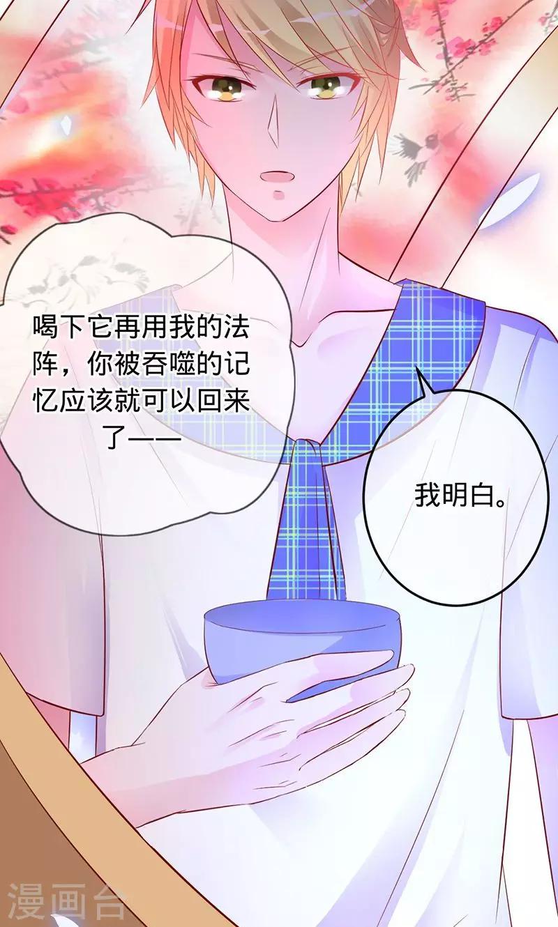 《诡嫁俏棺人》第76话 我好像喜欢上你了 第5页