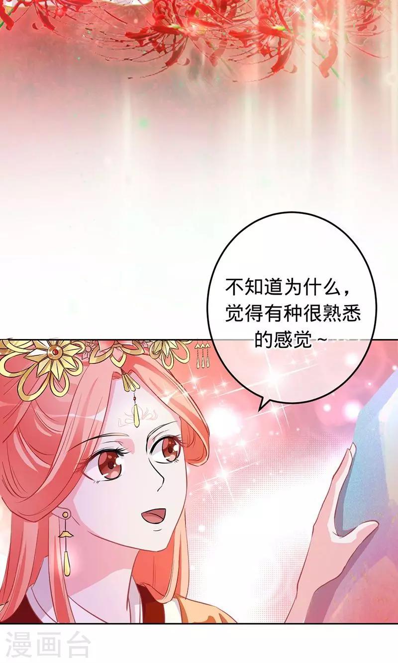 《诡嫁俏棺人》第80话 彼岸花妖 第14页