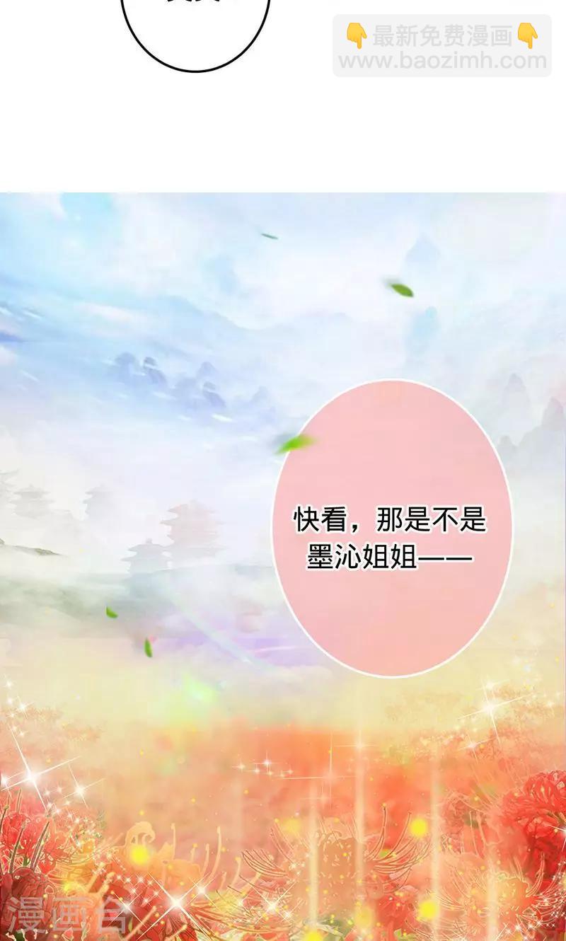 《诡嫁俏棺人》第80话 彼岸花妖 第16页