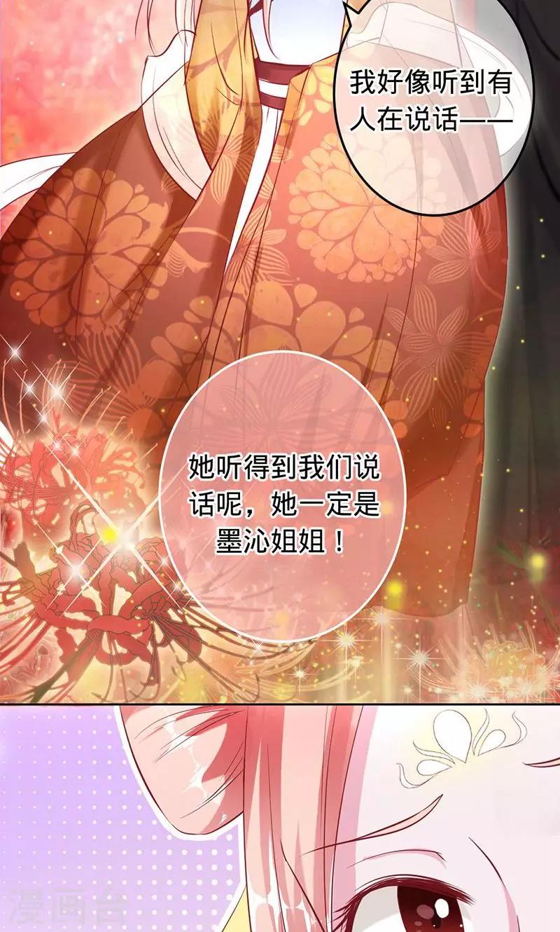 《诡嫁俏棺人》第80话 彼岸花妖 第18页
