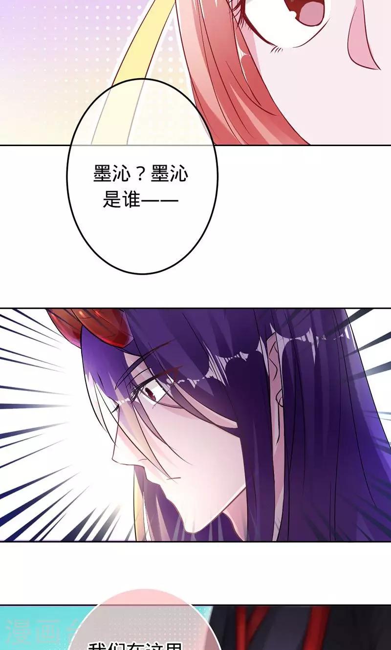 《诡嫁俏棺人》第80话 彼岸花妖 第19页