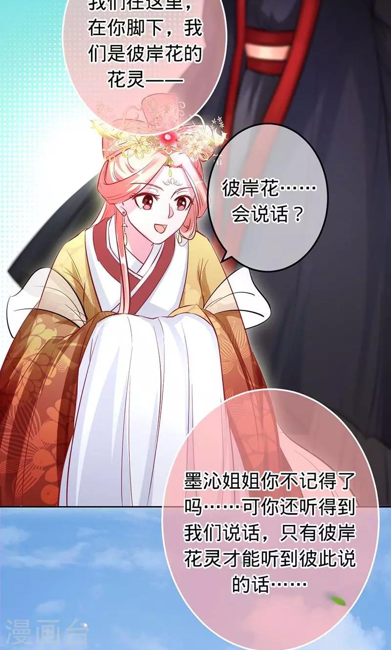 《诡嫁俏棺人》第80话 彼岸花妖 第20页
