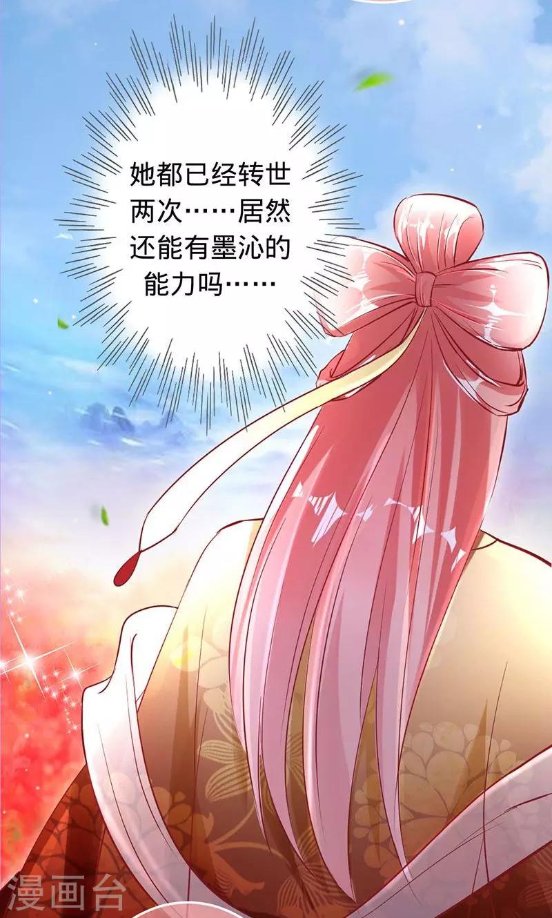 《诡嫁俏棺人》第80话 彼岸花妖 第21页