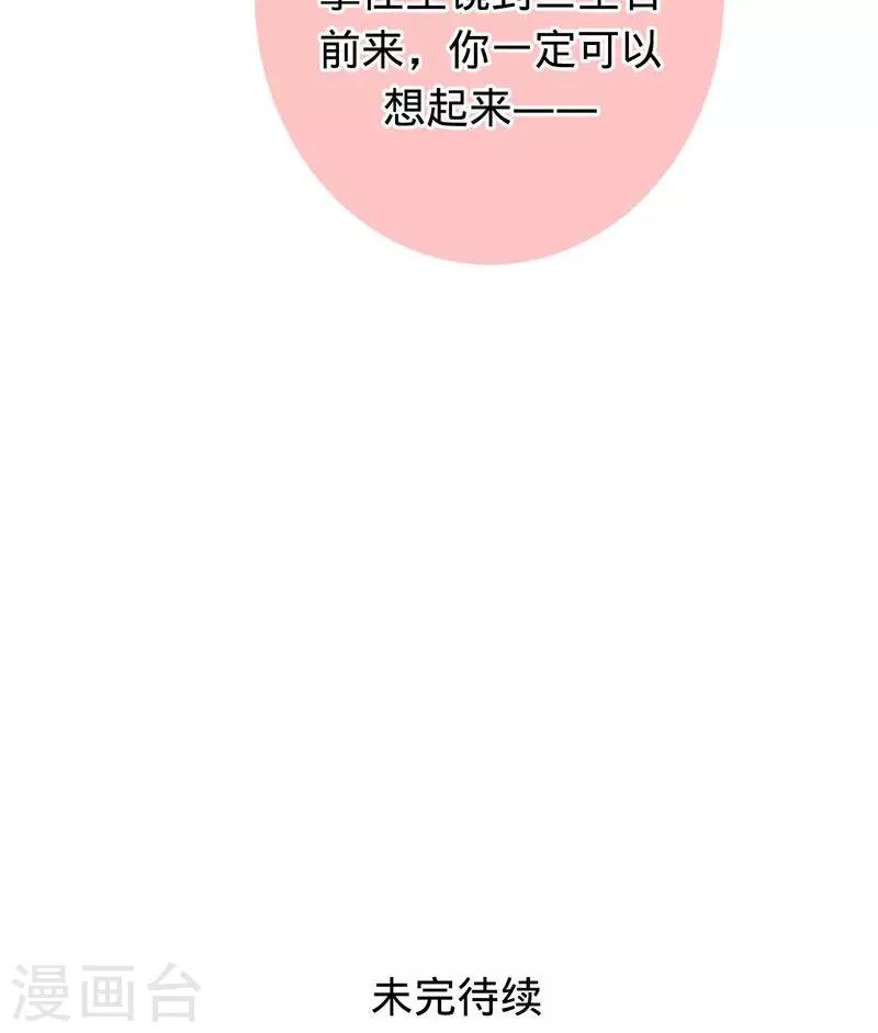 《诡嫁俏棺人》第80话 彼岸花妖 第23页