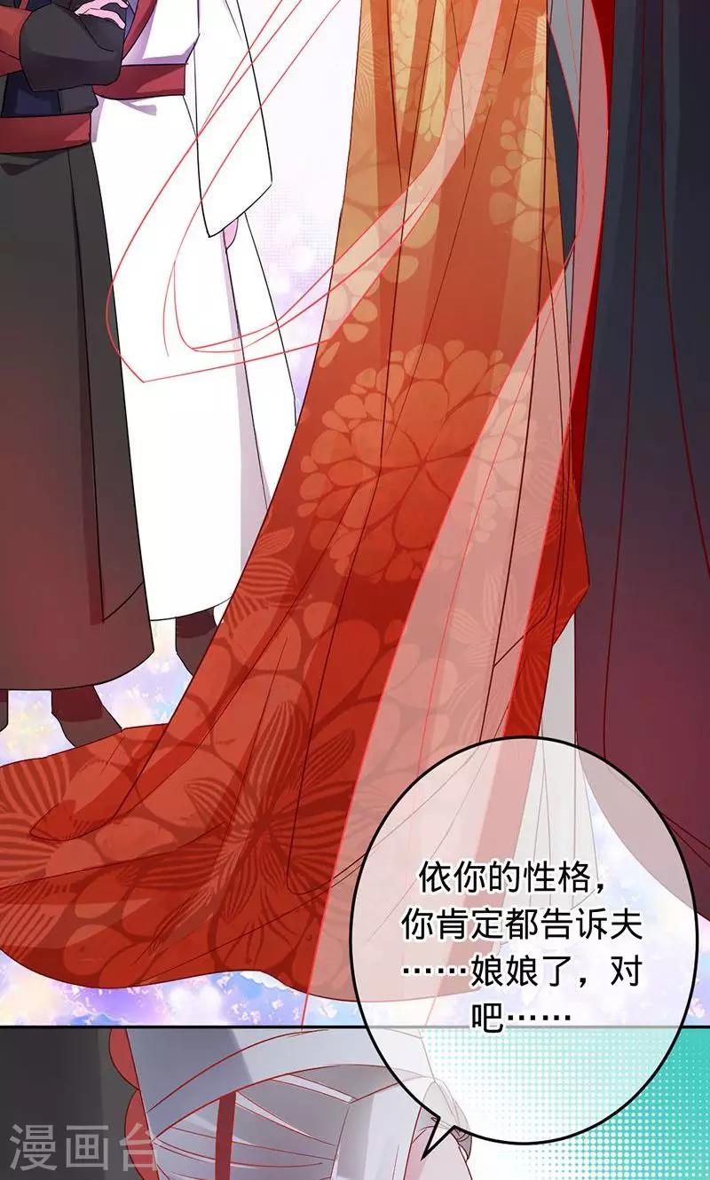 《诡嫁俏棺人》第80话 彼岸花妖 第3页