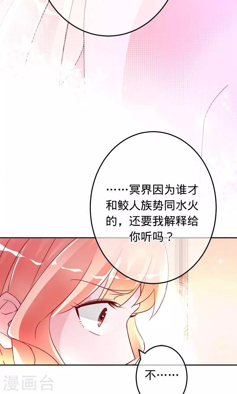 《诡嫁俏棺人》第77话 你就是个祸水 第10页