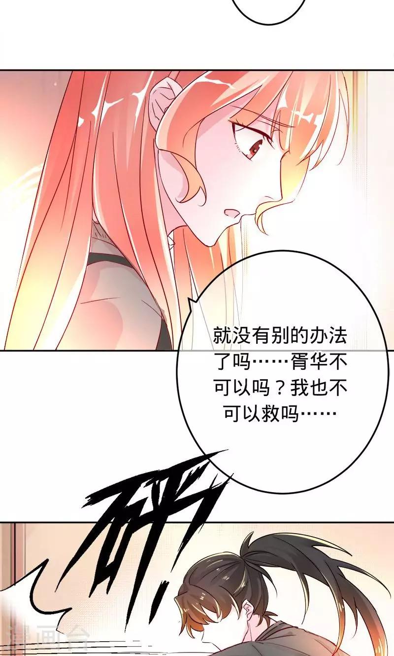 《诡嫁俏棺人》第77话 你就是个祸水 第11页