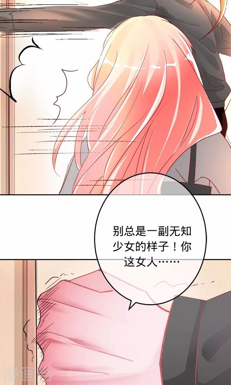 《诡嫁俏棺人》第77话 你就是个祸水 第12页