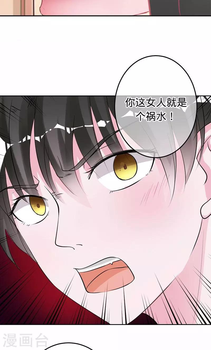 《诡嫁俏棺人》第77话 你就是个祸水 第13页