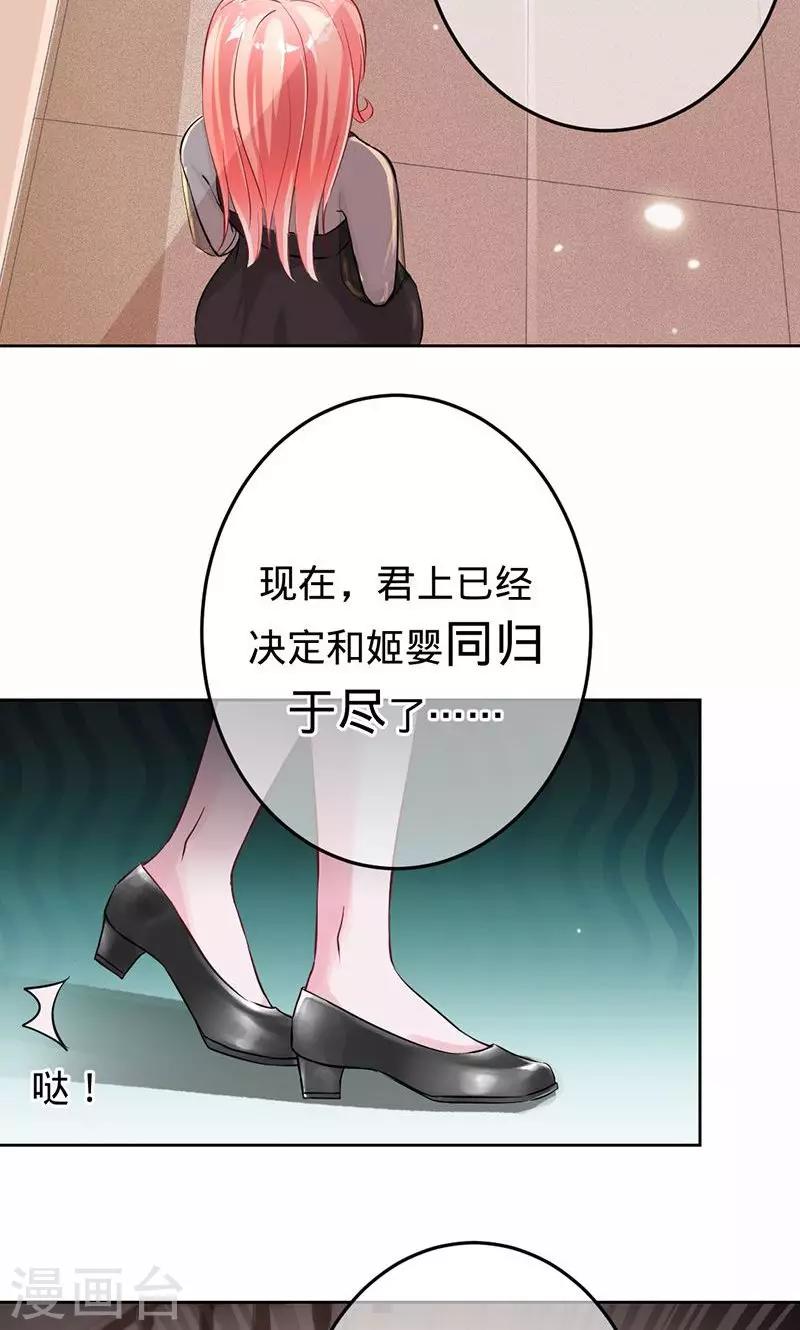 《诡嫁俏棺人》第77话 你就是个祸水 第15页