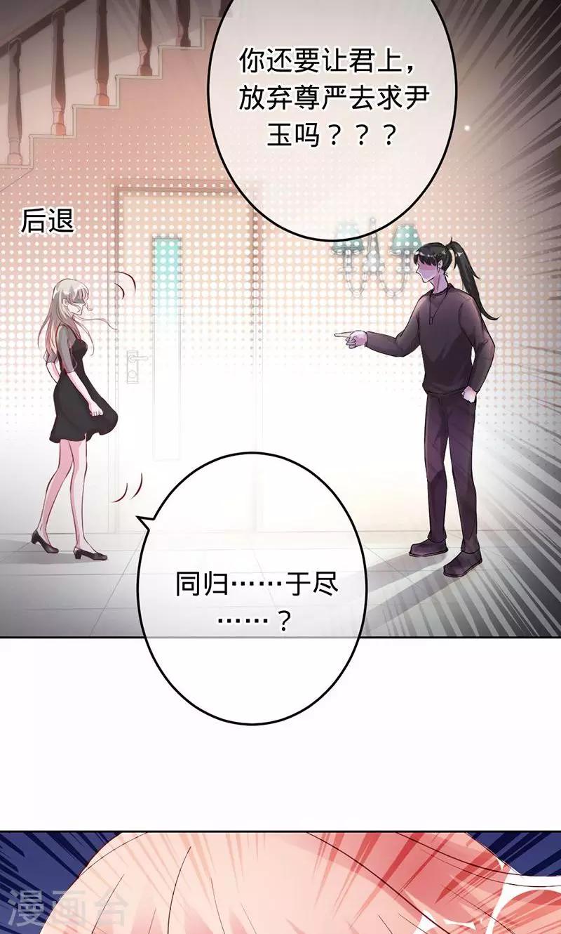 《诡嫁俏棺人》第77话 你就是个祸水 第16页
