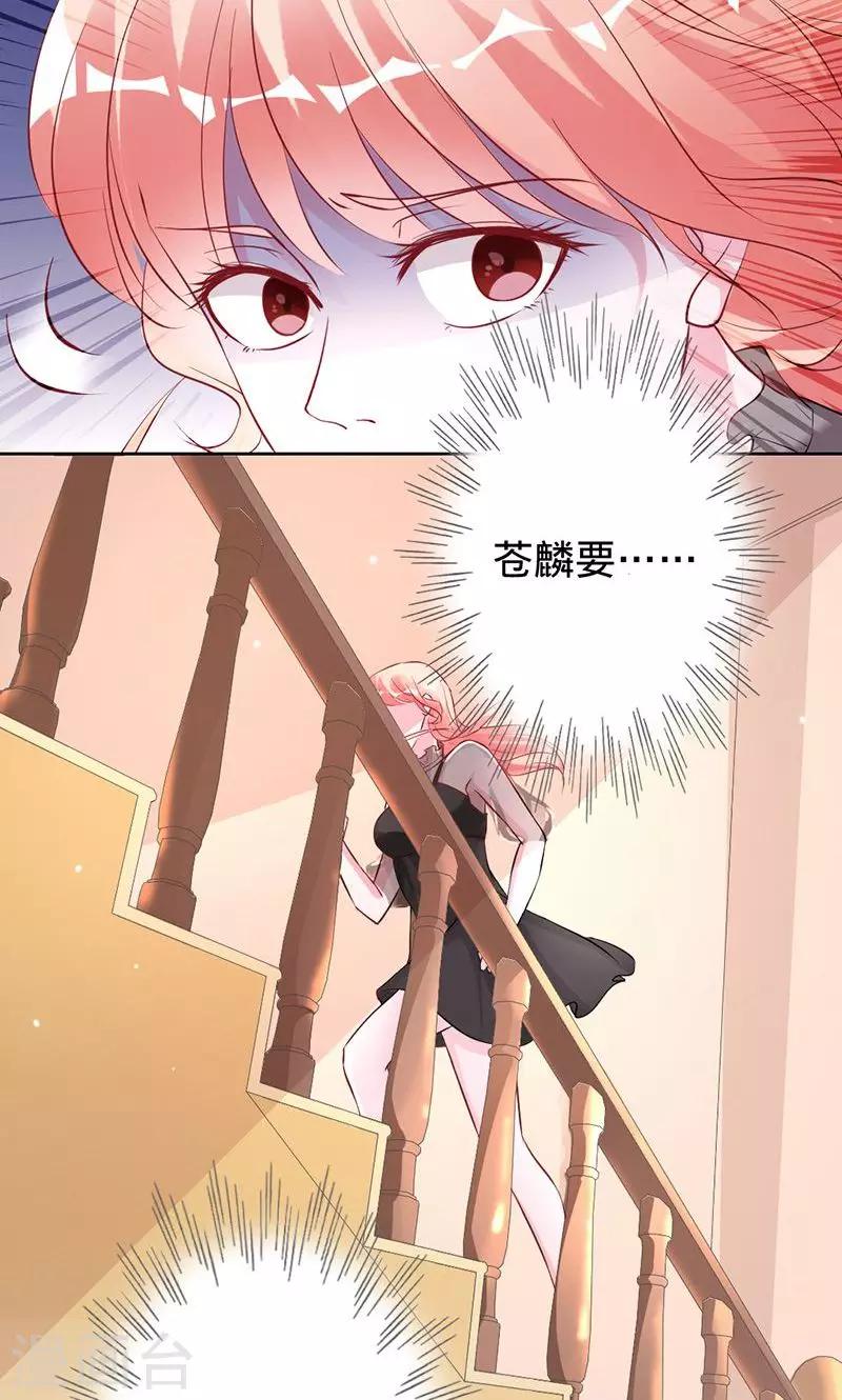《诡嫁俏棺人》第77话 你就是个祸水 第17页