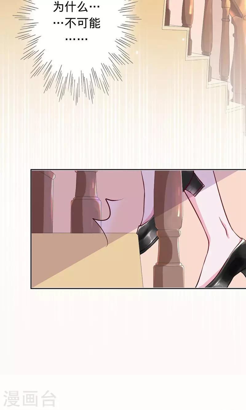 《诡嫁俏棺人》第77话 你就是个祸水 第18页