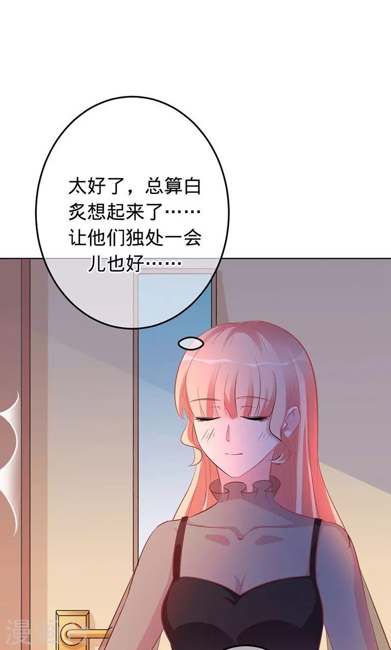 《诡嫁俏棺人》第77话 你就是个祸水 第1页