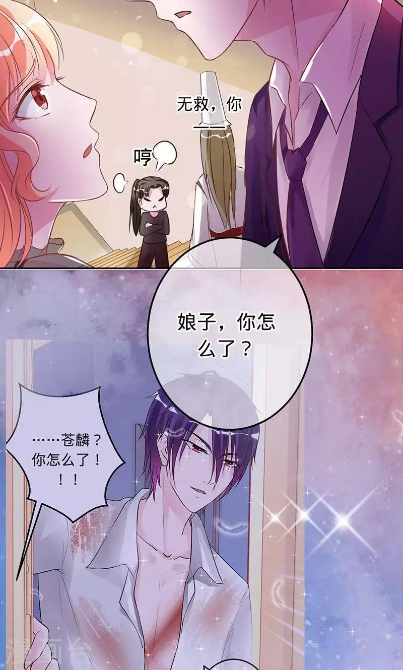《诡嫁俏棺人》第77话 你就是个祸水 第21页