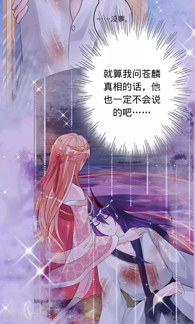 《诡嫁俏棺人》第77话 你就是个祸水 第22页
