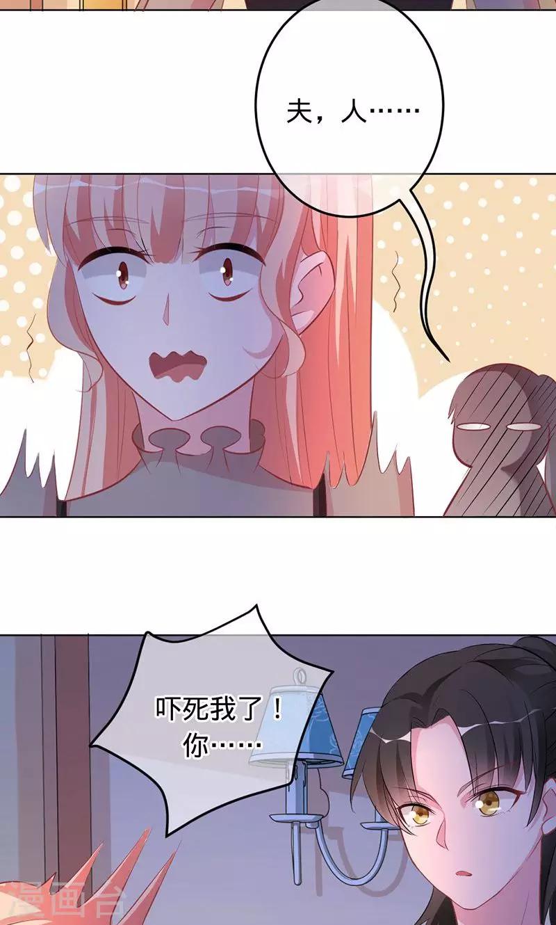 《诡嫁俏棺人》第77话 你就是个祸水 第2页