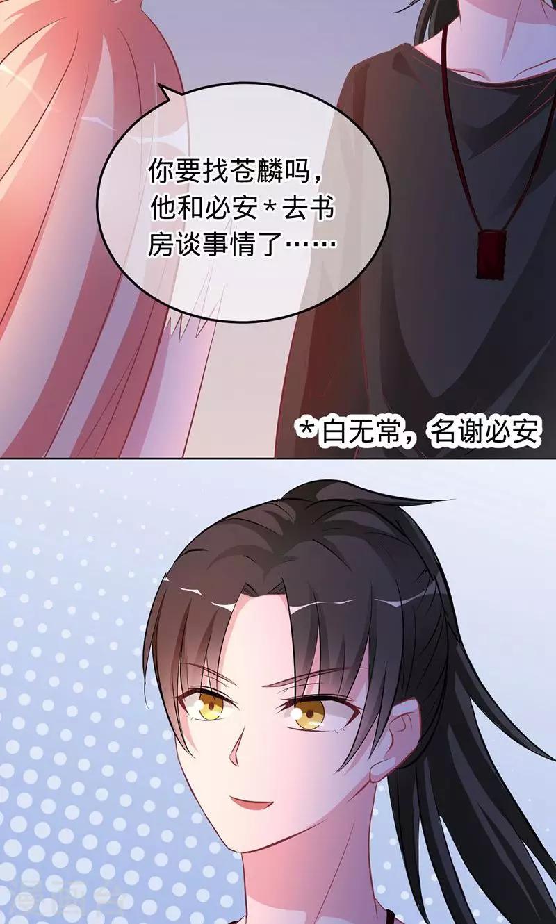 《诡嫁俏棺人》第77话 你就是个祸水 第3页